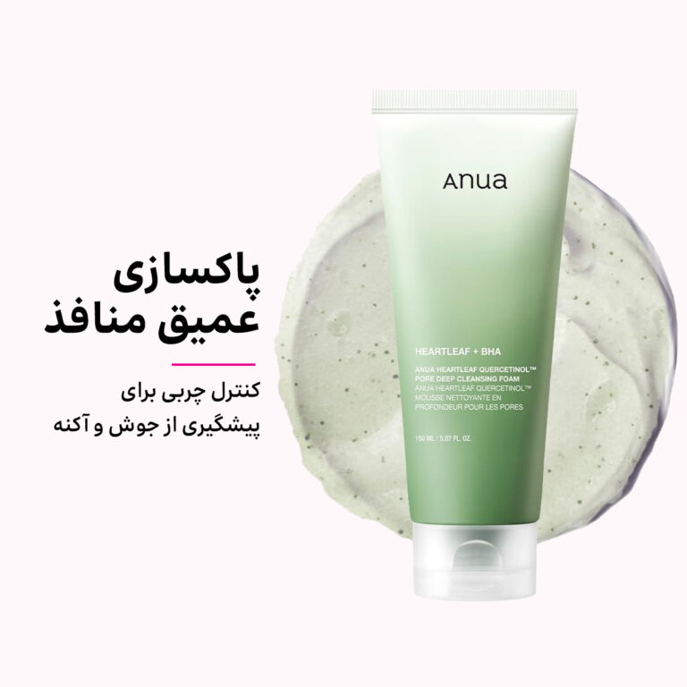 فوم هارتلیف آنوا-پاک کننده عمیق منافذو کنترل چربی و تسکین دهنده پوست درتا سنتر