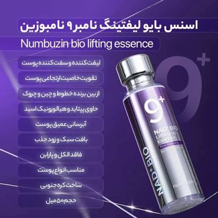اسنس لیفت نامبوزین سفت کننده، ضد چروک و جوانساز پوست درتا سنتر